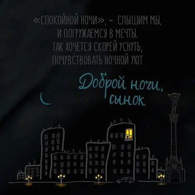 Открытка спокойной ночи с природой — Slide-Life.ru