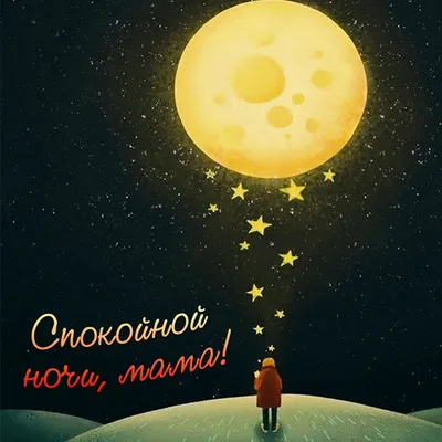 Картинки Спокойной ночи Тимур - красивые открытки бесплатно