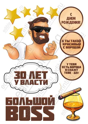 Вафельная картинка \"С Днем рождения!\" (для мужчин) 64 (ID#1010054049),  цена: 40 ₴, купить на Prom.ua