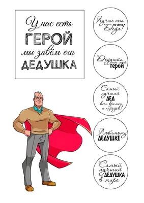 Вафельная картинка Мужчине 12 штук ᐈ Купить в Киеве | ZaPodarkom