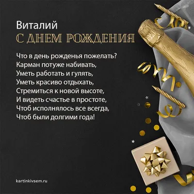Картинка с днем рождения брат Виталий Версия 2 - поздравляйте бесплатно на  otkritochka.net