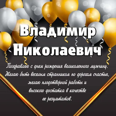 Поздравляем Смирнова Владимира Викторовича с днём рождения!