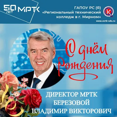 ВК Белогорье | С днем рождения Владимир Емельянович!