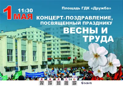 1 мая – праздник Весны и Труда - Новости ОАО «БКМЗлит»