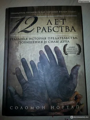 Обзор кино: «12 лет рабства» | KLOOP.KG - Новости Кыргызстана
