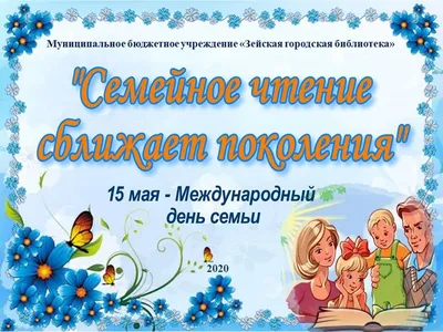 15 мая - Международный день семьи - Интересная Молдова
