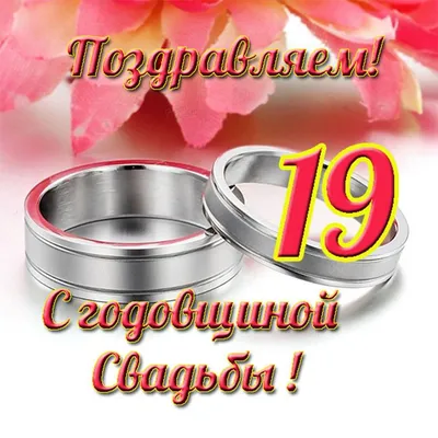 Торты на Годовщину 19 лет (Гранатовую свадьбу) 29 фото с ценами скидками и  доставкой в Москве