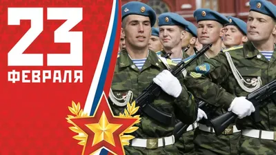 Поздравление для настоящих мужчин с Днем Защитника Отечества! 23 февраля! —  Видео | ВКонтакте