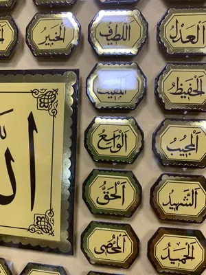 99 Имен Аллаха, исламское настенное искусство, мусульманская арабская  каллиграфия, холст, картина, золотой большой постер и принты, картина,  декор для Рамадана – лучшие товары в онлайн-магазине Джум Гик
