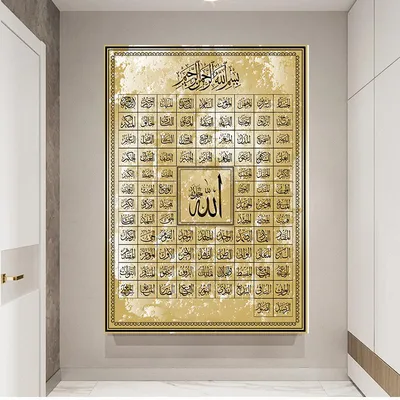99 имен Аллаха иллюстрация штока. иллюстрации насчитывающей мусульмане -  112724988