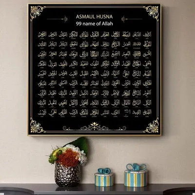 99 имена Аллаха, исламское искусство, мусульманские стихи, искусственная  картина, HD печать, Рамадан, мечеть, Декор, плакат на стену | AliExpress