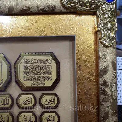 AROME Мусульманская настенная картина 99 имен Аллаха