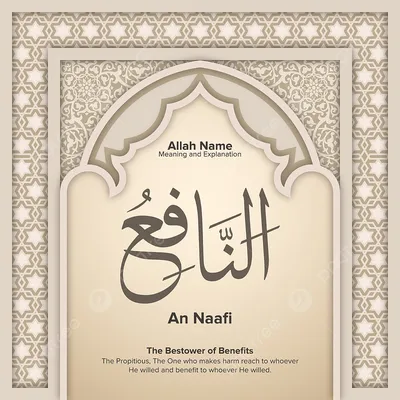 Пин от пользователя Зоир умаров на доске 99 Имен Аллаха и их значения |  Имена, Аллах, Важные цитаты