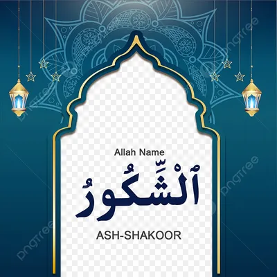 99 Имён Аллаха и их краткое толкование: Ар-Рахман, Ар-Рахим | Azan.ru