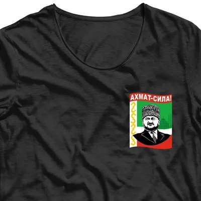 Мужская футболка Ахмат Сила (коллекции Akhmat Fight Club) за 999 ₽ купить в  интернет-магазине Print Bar (AFC-297870) ✌