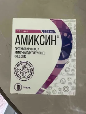 Амиксин таблетки 125 мг 10 шт. - характеристики и описание на Мегамаркет