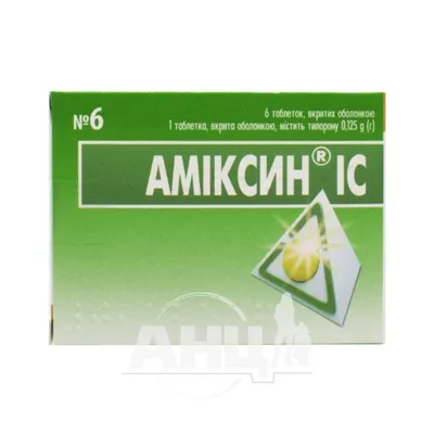 Амиксин таблетки покрытые оболочкой 125 мг №6 - купить в Аптеке Низких Цен  с доставкой по Украине, цена, инструкция, аналоги, отзывы