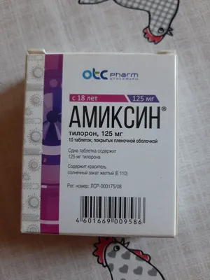 Противовирусное средство OTC farm Амиксин - «Препарат - осенний помощник!»  | отзывы