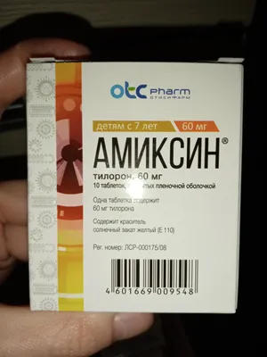Амиксин таблетки 60 мг 10 шт. - характеристики и описание на Мегамаркет