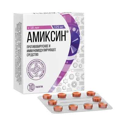 Амиксин 125 мг 10 табл в Магадане заказать по цене 1259 руб недорого
