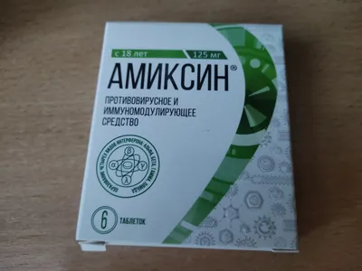 Амиксин таблетки 125 мг 6 шт. - характеристики и описание на Мегамаркет
