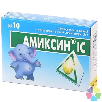 Инструкция Амиксин ІС таблетки покрытые оболочкой 0,06 г №3 - купить в  Аптеке Низких Цен с доставкой по Украине, цена, инструкция, аналоги, отзывы