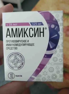 Амиксин таблетки 60 мг №6 - купить в Аптеке Низких Цен с доставкой по  Украине, цена, инструкция, аналоги, отзывы