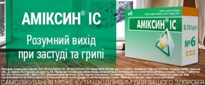 Амиксин цена от 627 руб, купить Амиксин в СПб недорого, инструкция по  применению, заказать в Ютека
