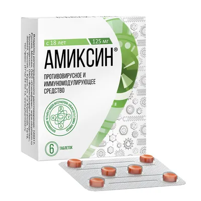 Амиксин 125 мг 6 табл цена 742 руб в Москве, купить Амиксин 125 инструкция  по применению, отзывы в интернет аптеке
