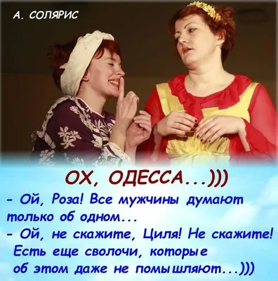 Немного юмора. Одесские Анекдоты в Картинках. Большая подборка Еврейский  Юмор - YouTube