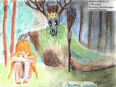 Баллада Лесной царь рисунок лёгкий - 99 фото