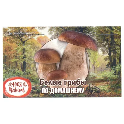 БЕЛЫЕ ГРИБЫ купить в Москве, цена 600р.- Белые грибы свежие с бесплатной  доставкой в день заказа