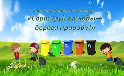 Екологічна гра Збережи Землю! - Всеукраїнський портал Anelok Ігри для друку