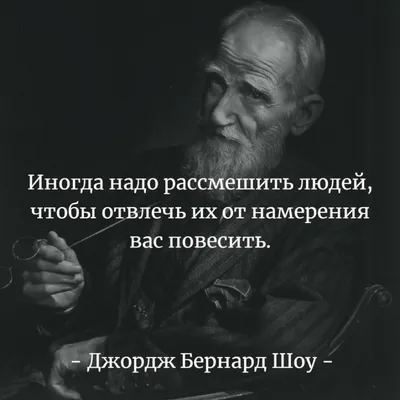 Бернард Шоу цитаты - 📝 Афоризмо.ru