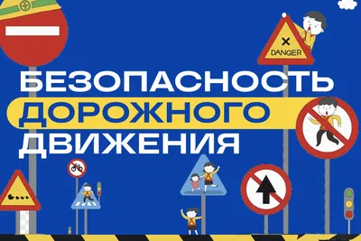 Безопасность дорожного движения, ГБПОУ МТК, Москва