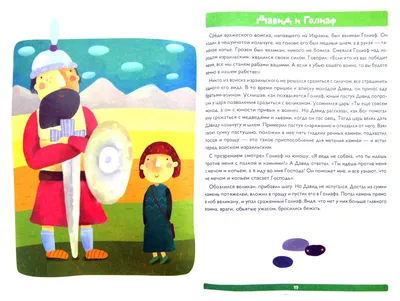 Иллюстрация 1 из 30 для Библейские сюжеты для детей в картинках - Елена  Субботина | Лабиринт - книги.