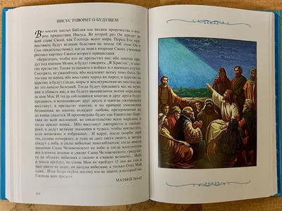 Библия для детей. Сюжеты Ветхого и Нового Заветов, цена — 1382 р., купить  книгу в интернет-магазине