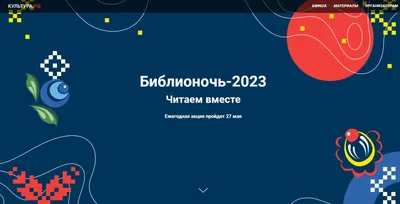 Библионочь 2021 - Афиша - события и мероприятия