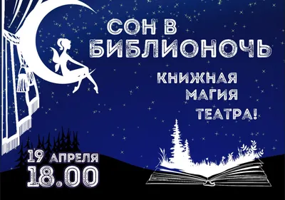 Официальный сайт администрации города Кропоткина :: Библионочь- 2022