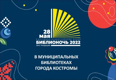 Библионочь 2023 в СОУНБ | ВКонтакте