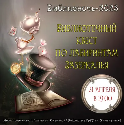Всероссийская акция «Библионочь-2022» — Культурный центр ЗИЛ (Москва)