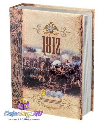 1812 год: Отечественная война, Кутузов, Бородино\" - подарочное издание в  кожаном переплете