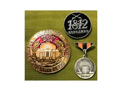 Купить полный набор «Победа в войне 1812 года (Бородино)» (28 монет) в  интернет-магазине