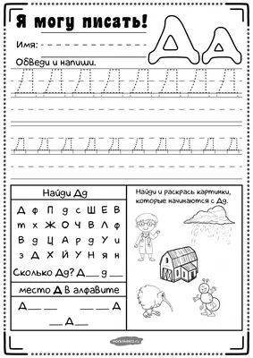 Раскраски буква Д распечатать бесплатно в формате А4 (10 картинок) |  RaskraskA4.ru