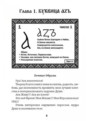 Детская буквица (Малая) - купить в Славянской Лавке