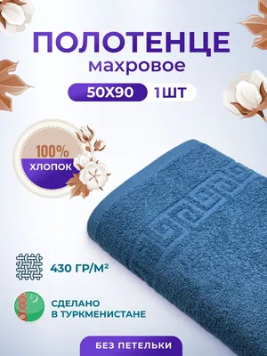 Полотенце для лица, рук TM Textile лицо1 Хлопок, Махровая ткань 50x90 см, 1  шт - купить по выгодной цене в интернет-магазине OZON (825328540)
