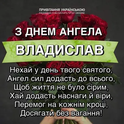 Привітання з Днем Ангела Анатолій | vitay.com.ua