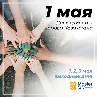 День единства народа Казахстана - West university