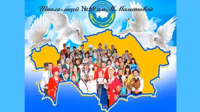 1 мая – День единства народов Казахстана купить онлайн в Алматы, Казахстан.  Цены в интернет-магазине www.msky.kz - Master Sky