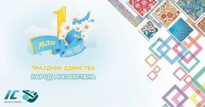 Праздник единства народа Казахстана - Отраслевой профессиональный союз  работников системы здравоохранения SENIM